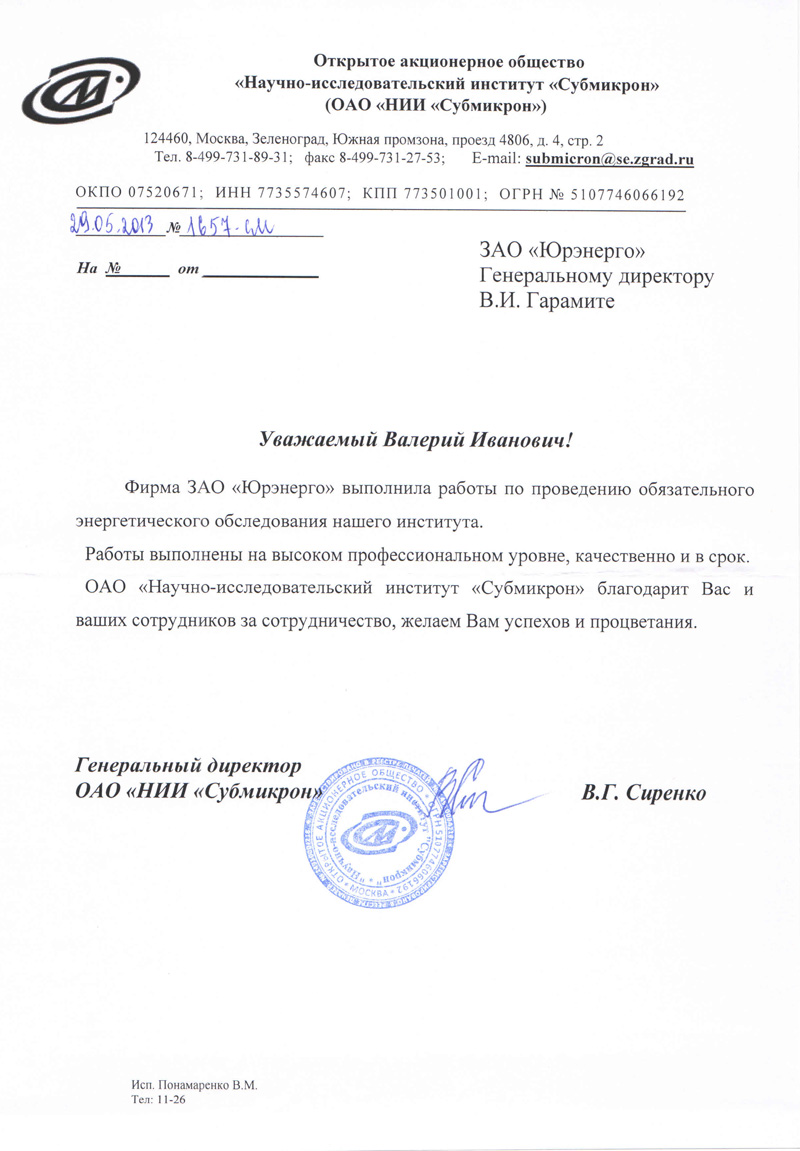 ОАО «НИИ «Субмикрон»