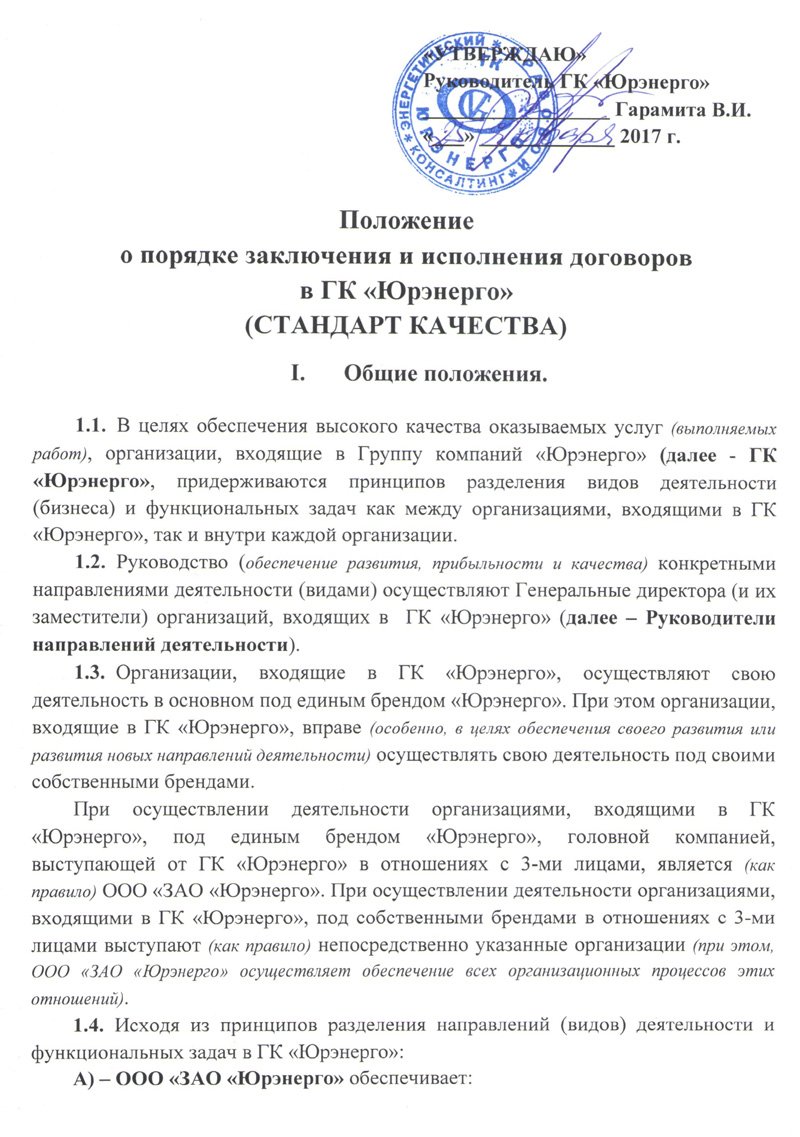 Стандарт Качества от 25.01.2017г.